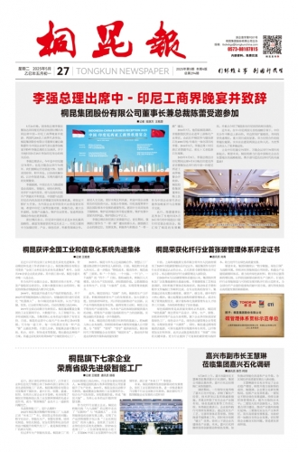 2025年《桐昆报》第五期