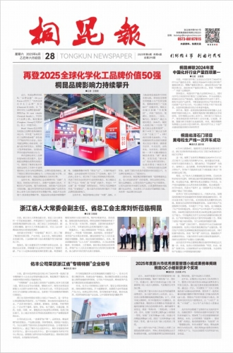2025年《桐昆报》第六期